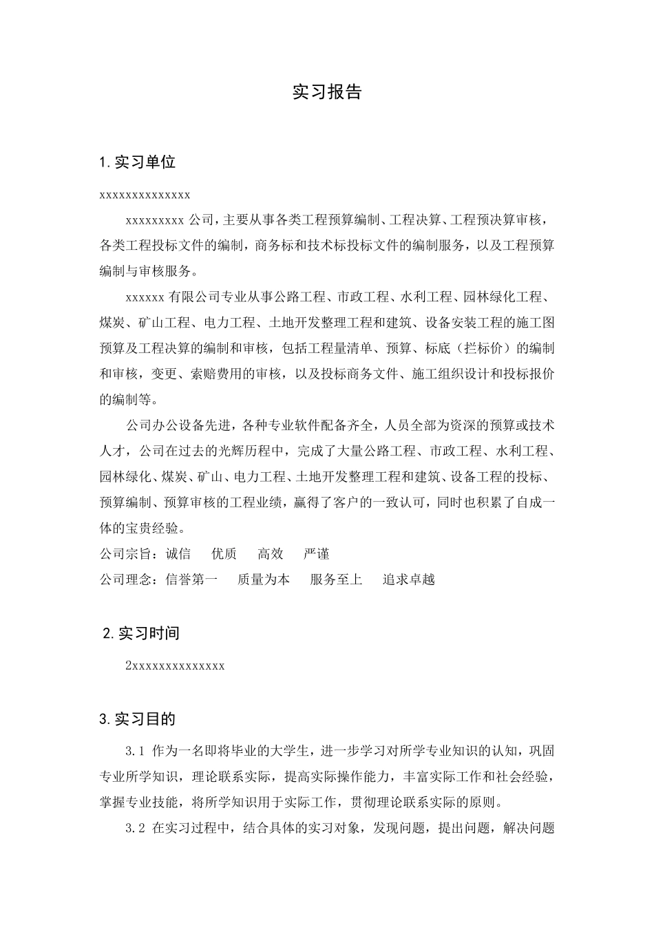 工程造价范本_第3页