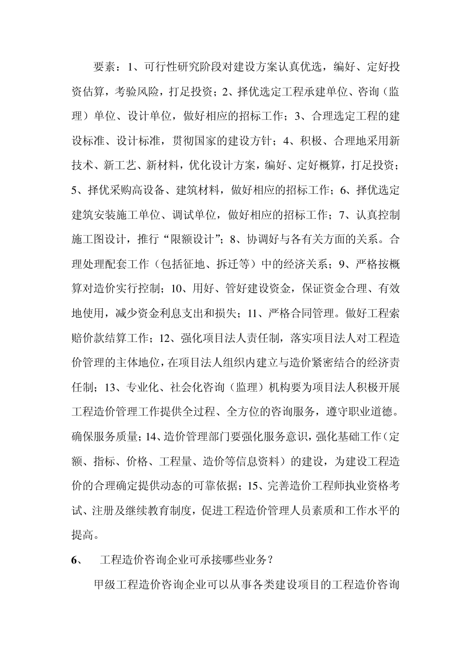 工程造价计价基础理论(2011修订版)复习思考题答案_第2页