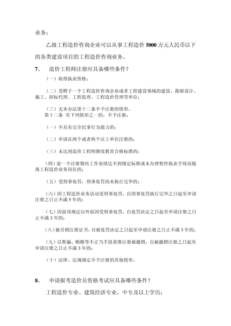 工程造价计价基础理论(2011修订版)复习思考题答案_第3页