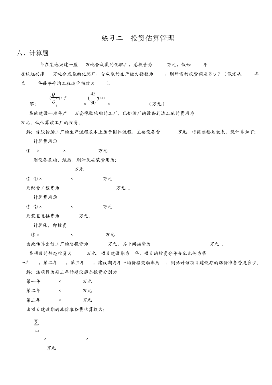 工程造价计算题_第1页