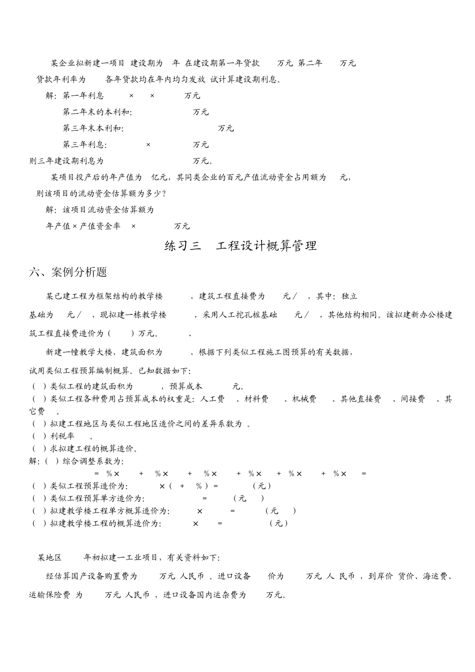 工程造价计算题_第2页