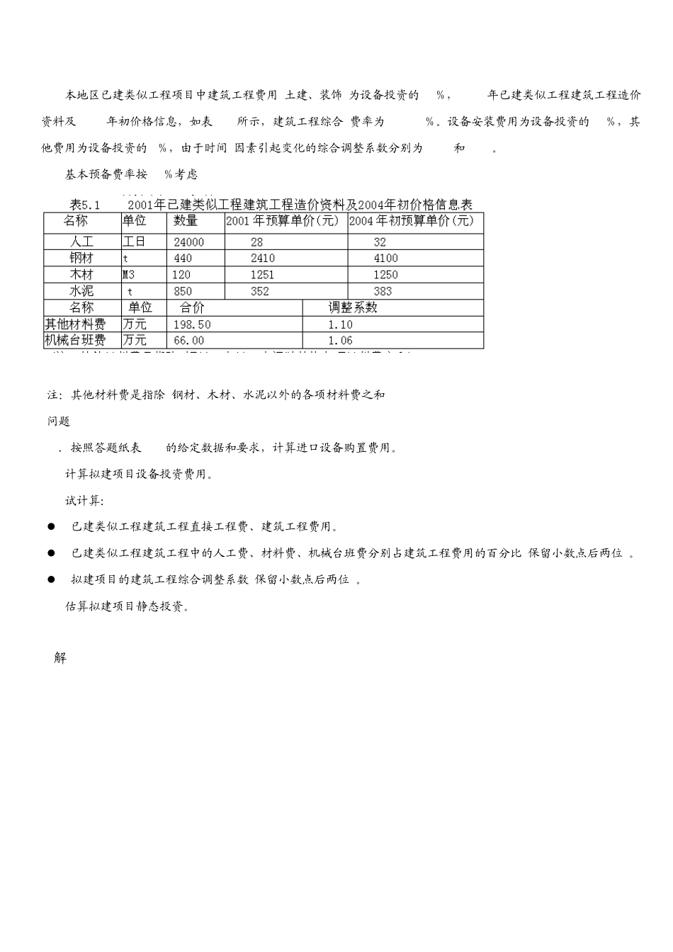 工程造价计算题_第3页
