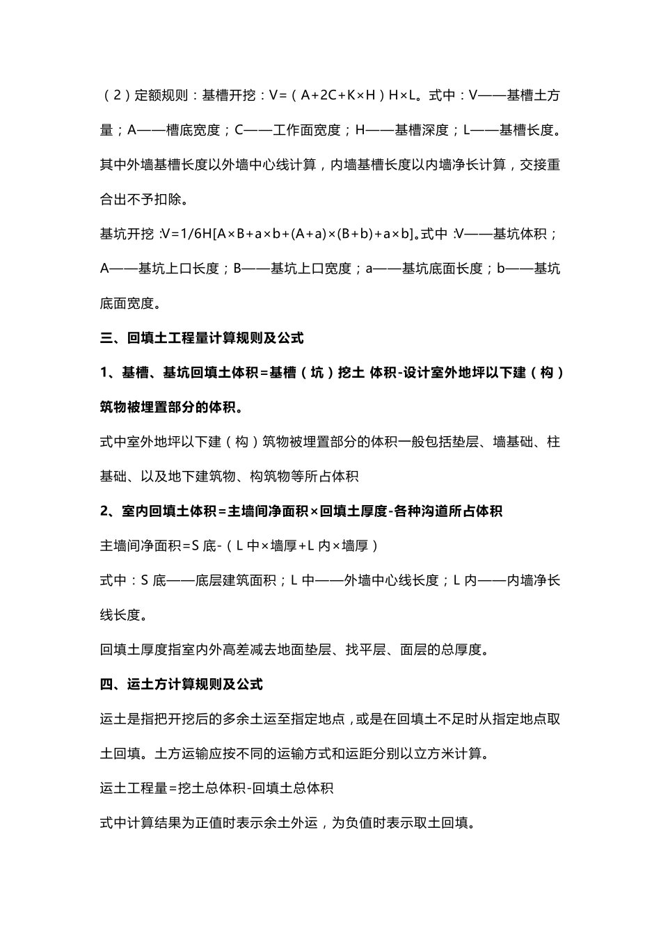 工程造价计算公式大全_第2页