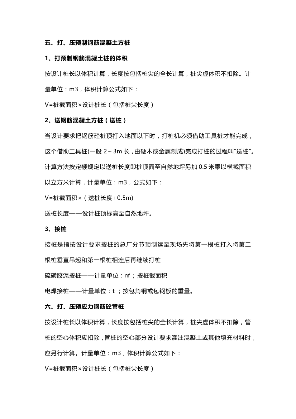 工程造价计算公式大全_第3页