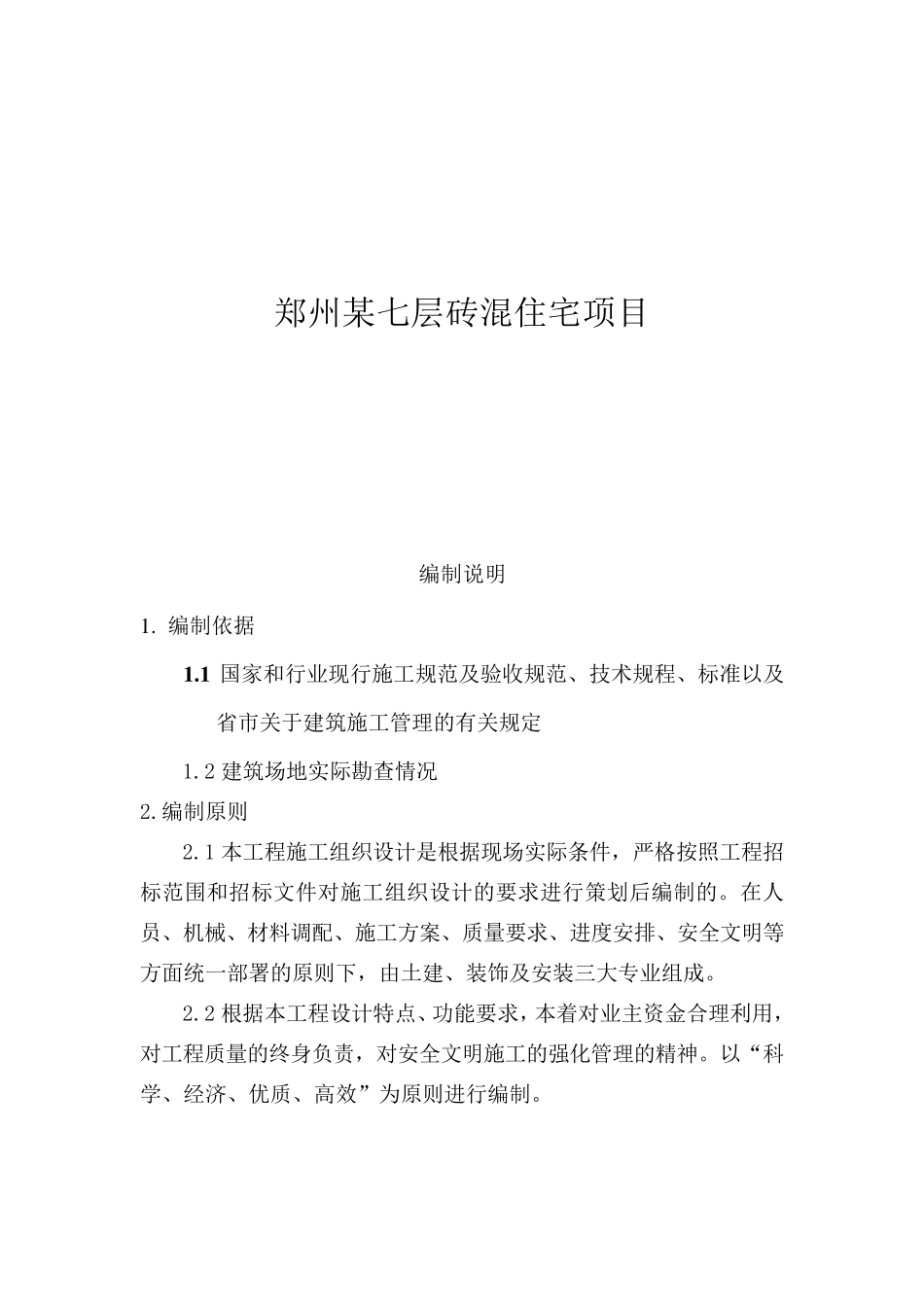 工程造价课程设计_第2页