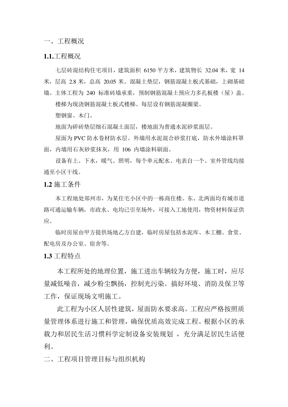 工程造价课程设计_第3页