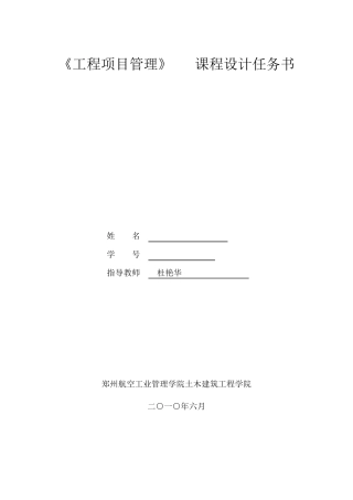 工程造价课程设计