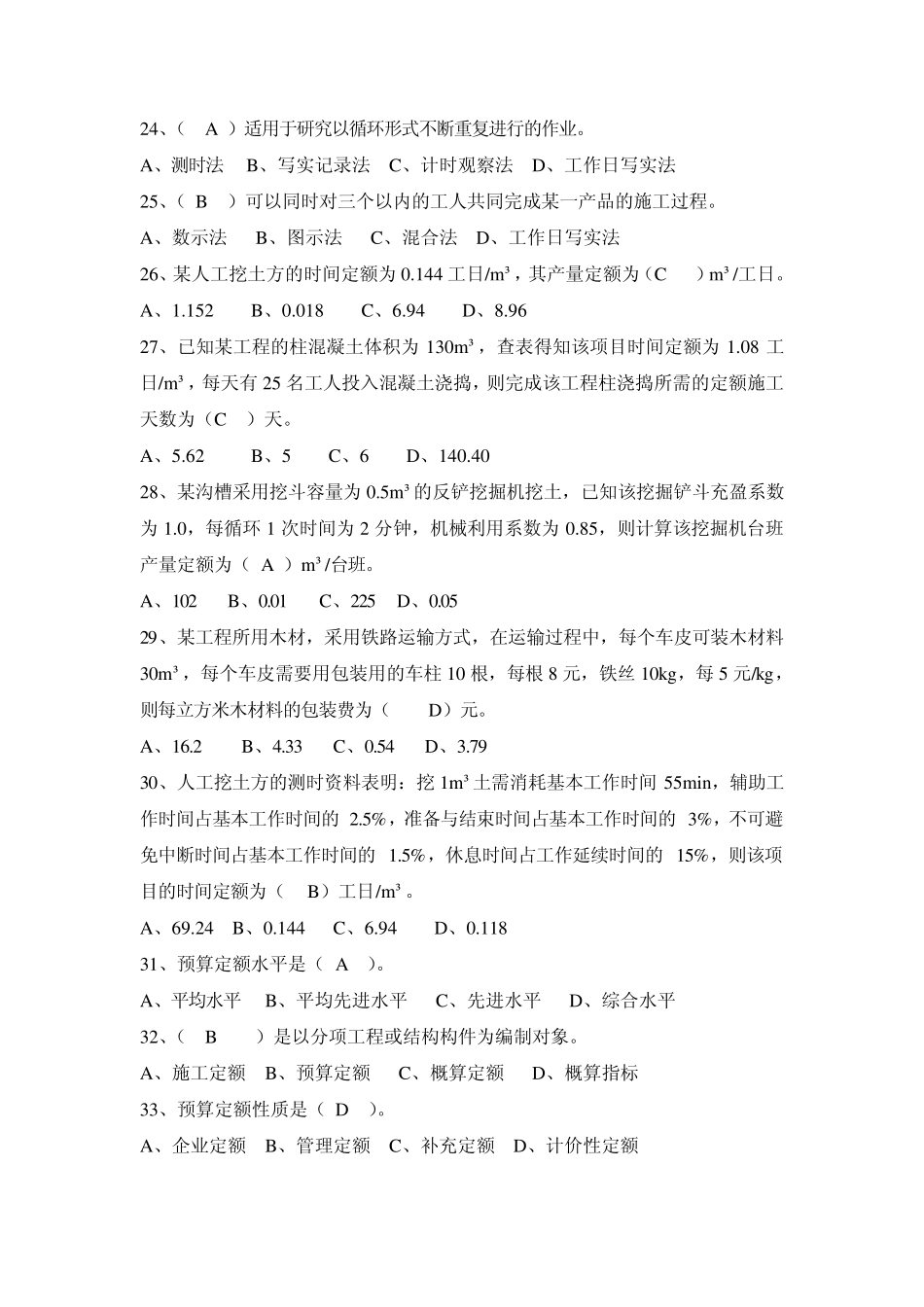 工程造价赛项题库(定额原理)_第3页