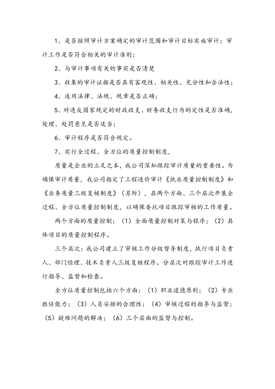 工程造价造价技术服务方案_第2页