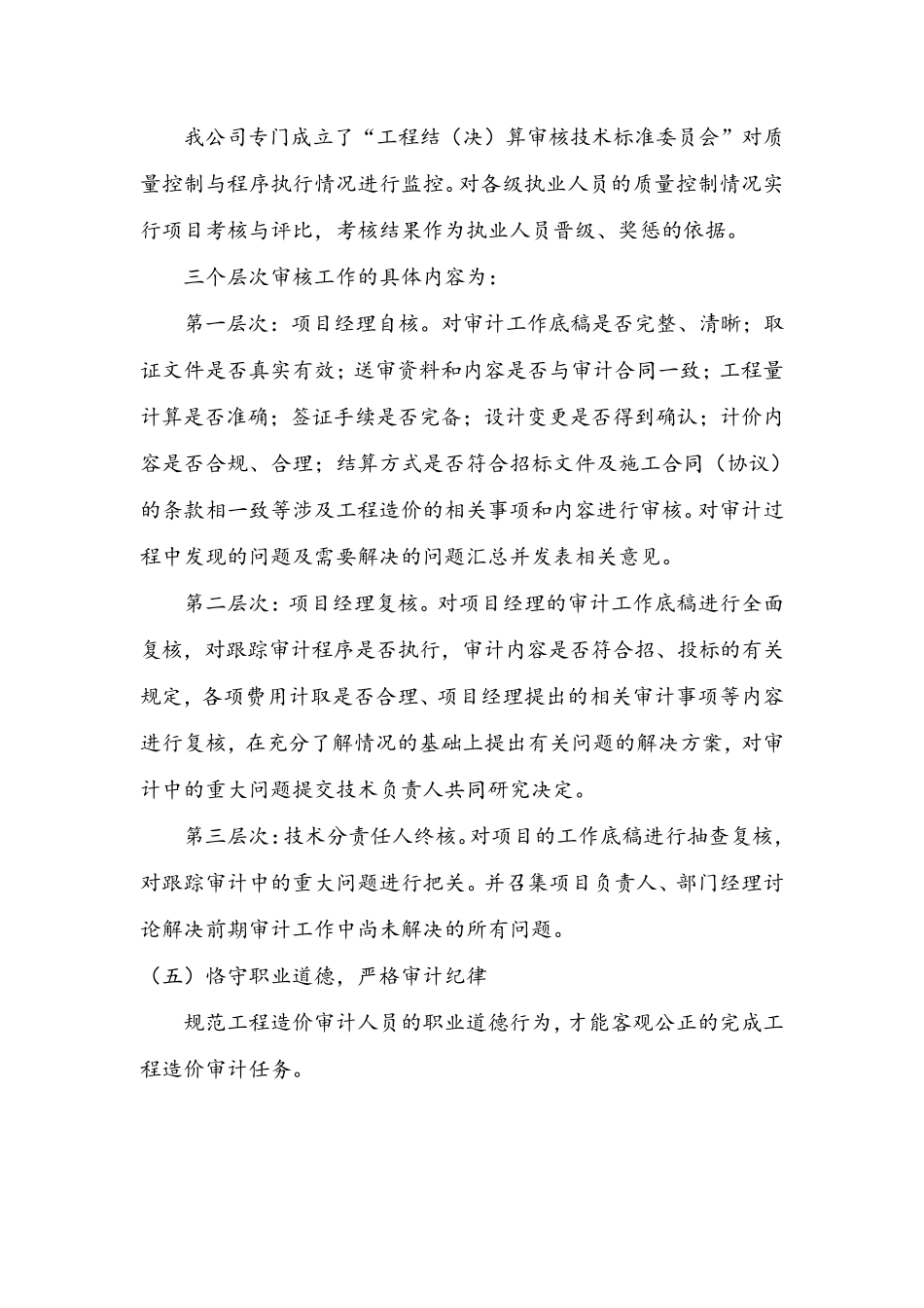 工程造价造价技术服务方案_第3页