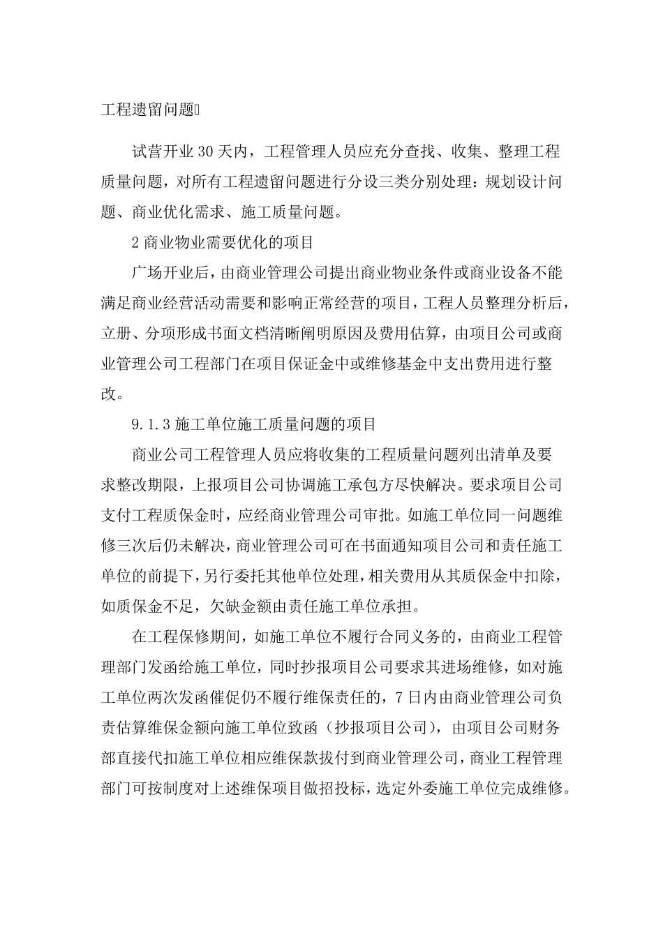 工程遗留问题_第1页
