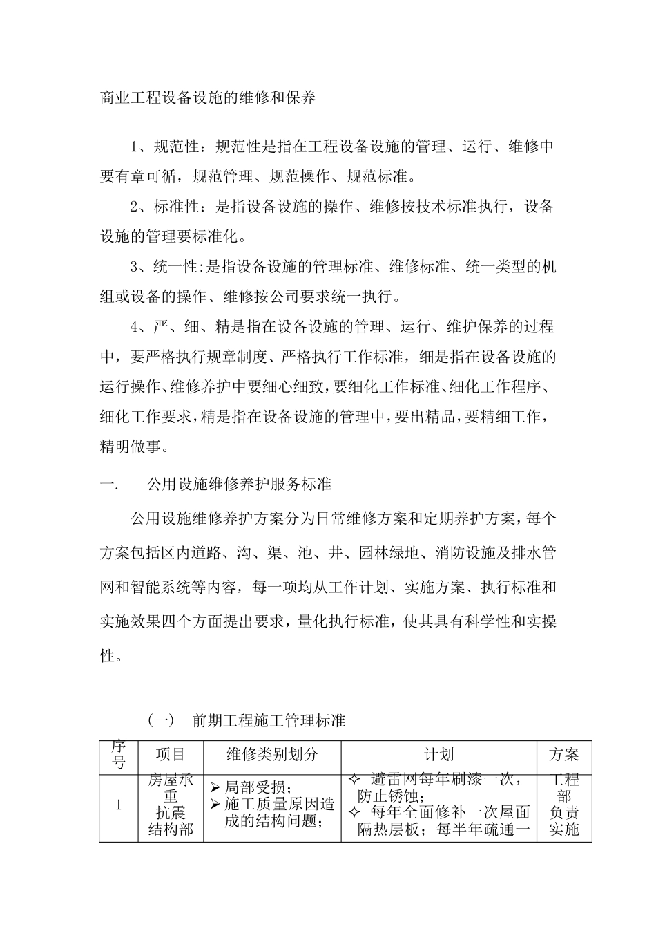 工程遗留问题_第2页