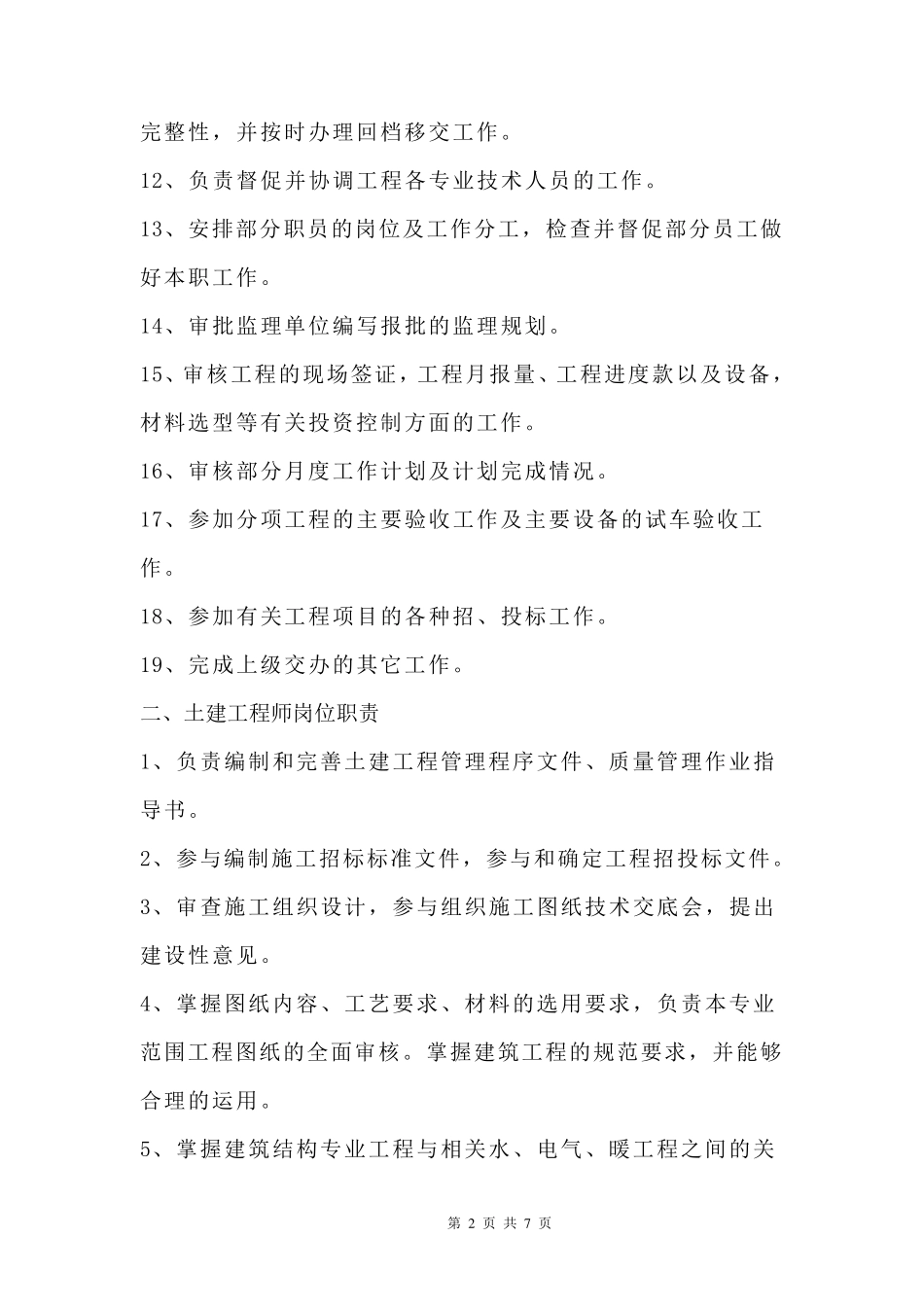 工程部人员各个岗位职责_第2页