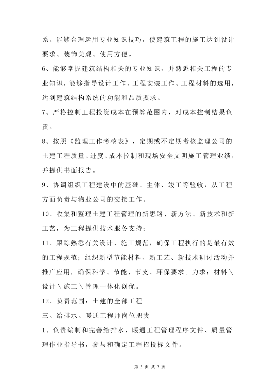 工程部人员各个岗位职责_第3页