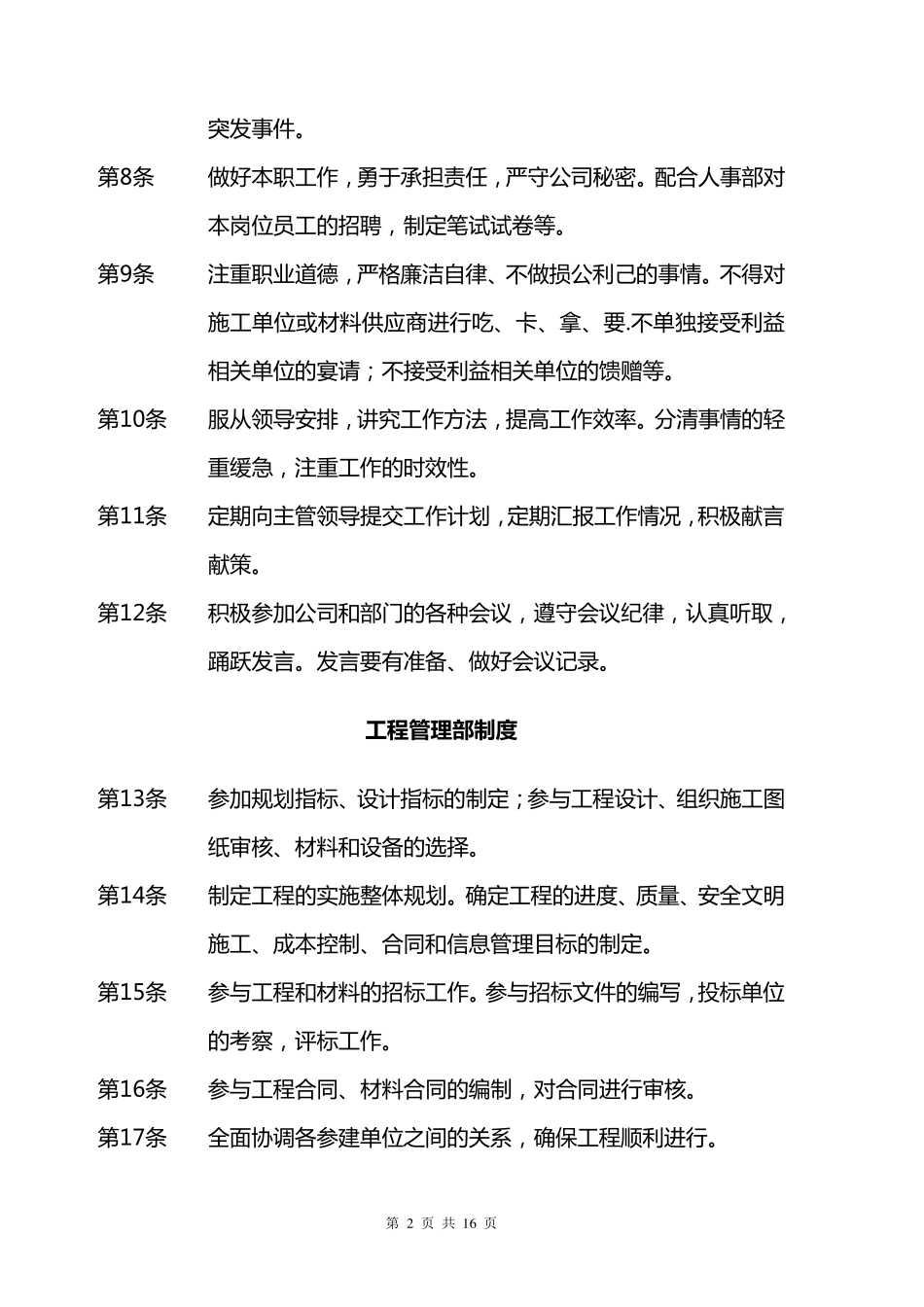 工程部、成本合约部、采购部管理制度_第2页