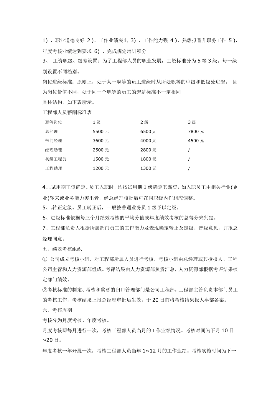 工程部人员薪酬激励制度方案_第2页