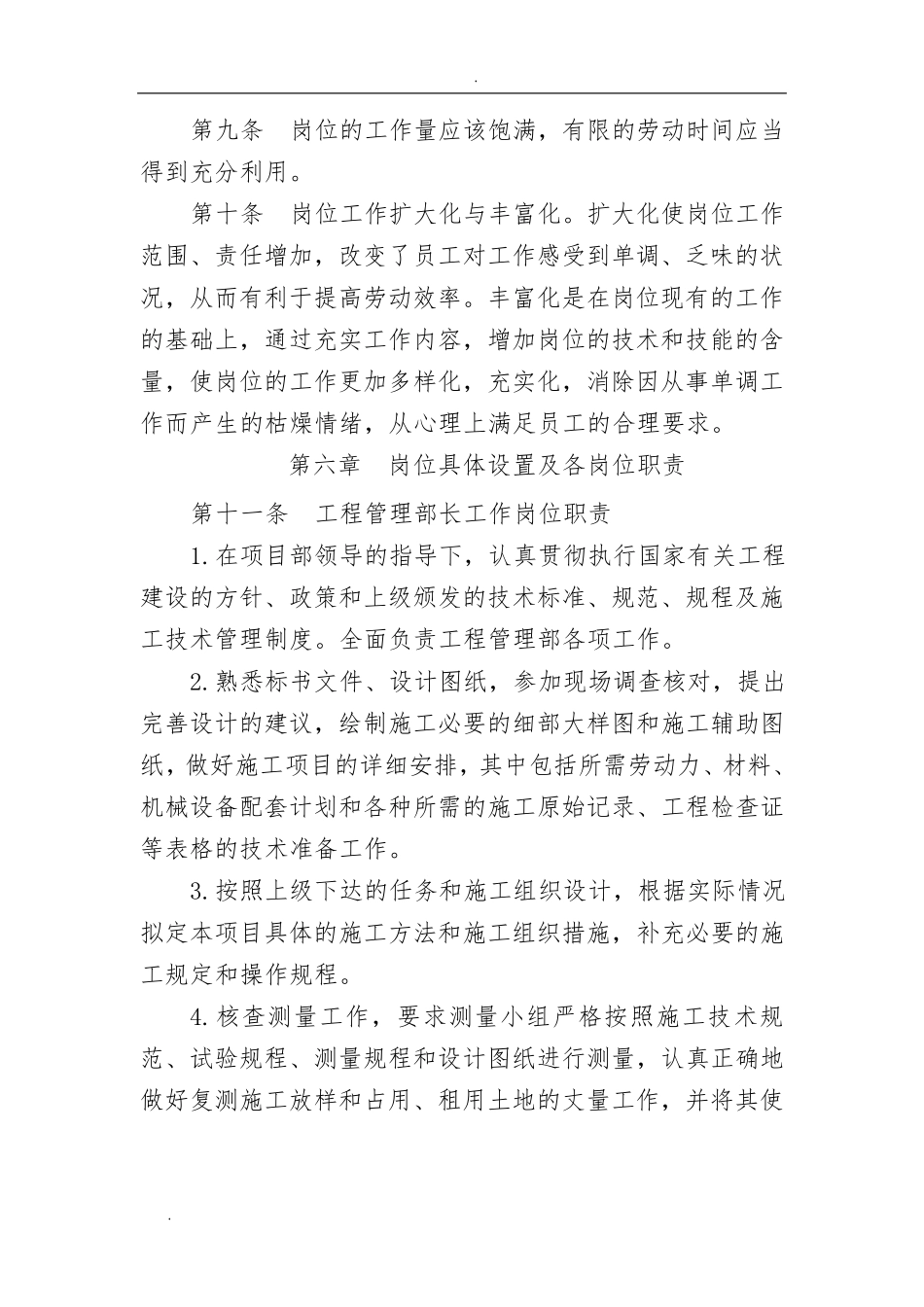 工程部岗位职责_第2页