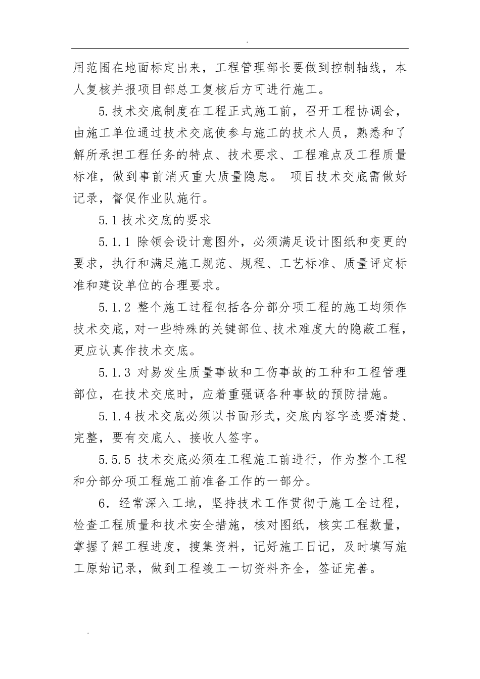 工程部岗位职责_第3页