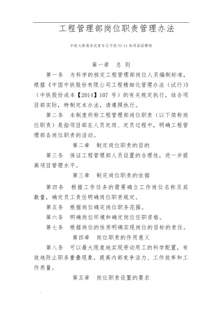 工程部岗位职责