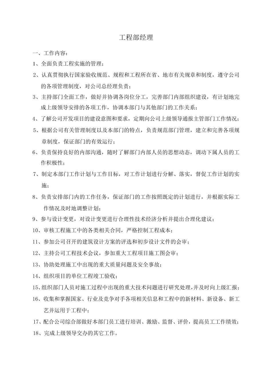 工程部工作内容及考核标准_第2页