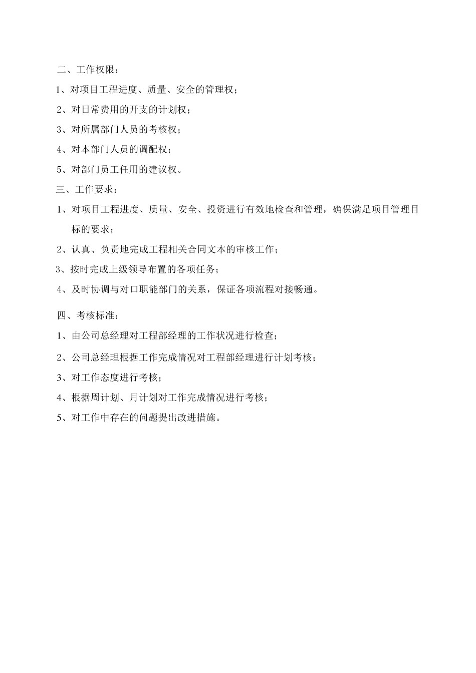 工程部工作内容及考核标准_第3页