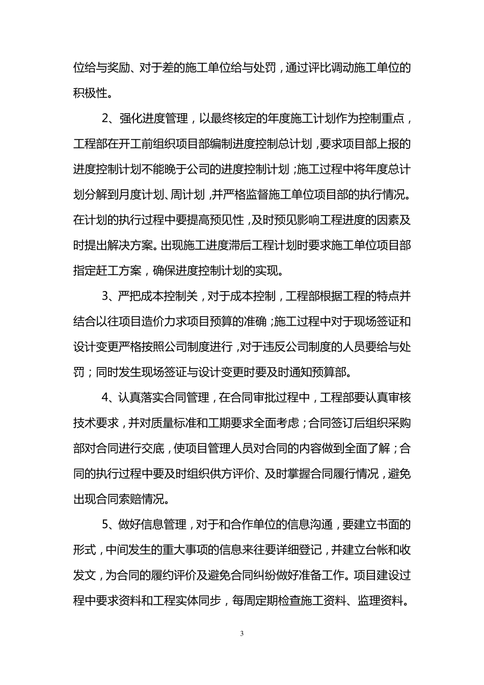 工程部年度工作总结(3篇)_第3页