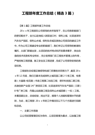 工程部年度工作总结(3篇)