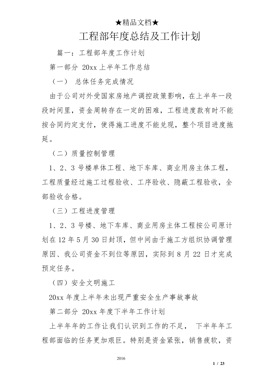 工程部年度总结及工作计划_第1页