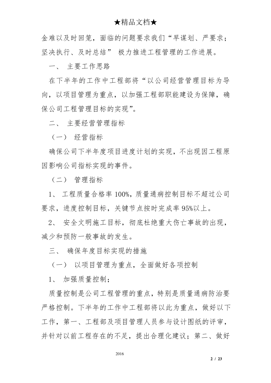 工程部年度总结及工作计划_第2页