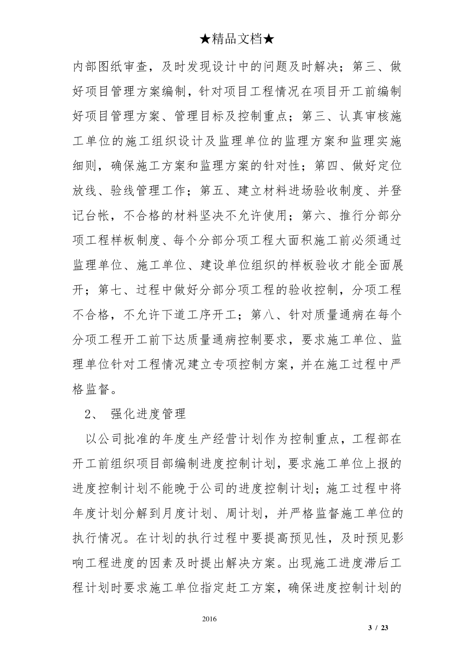 工程部年度总结及工作计划_第3页