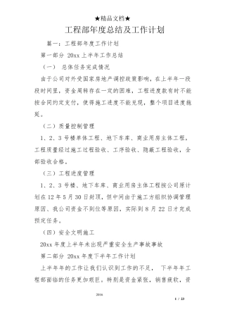 工程部年度总结及工作计划