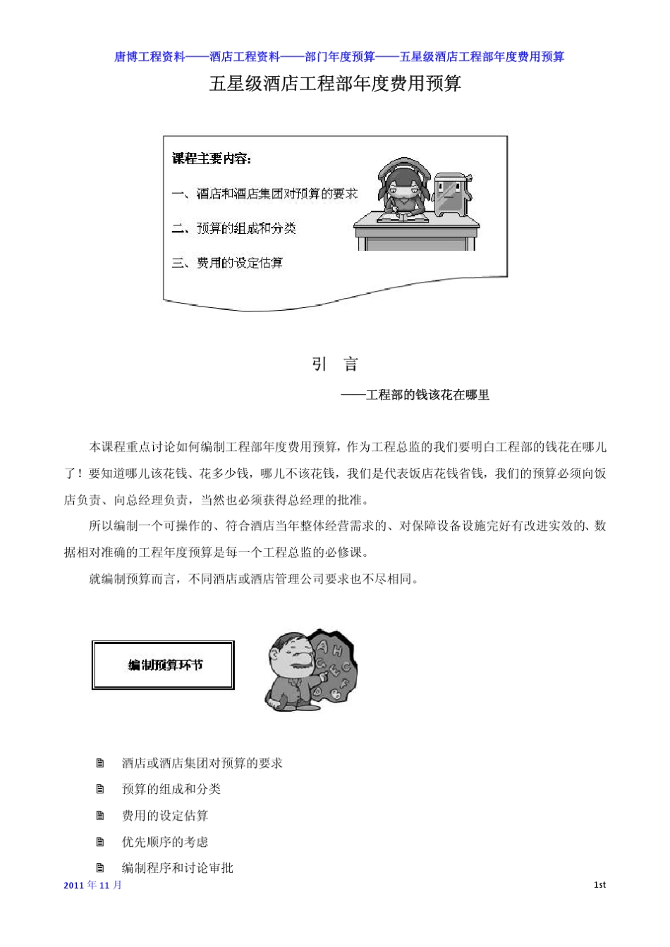 工程部年度费用预算_第1页
