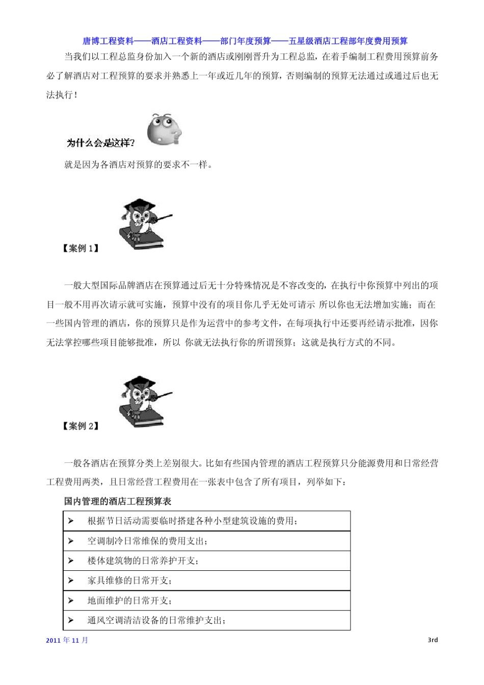 工程部年度费用预算_第3页