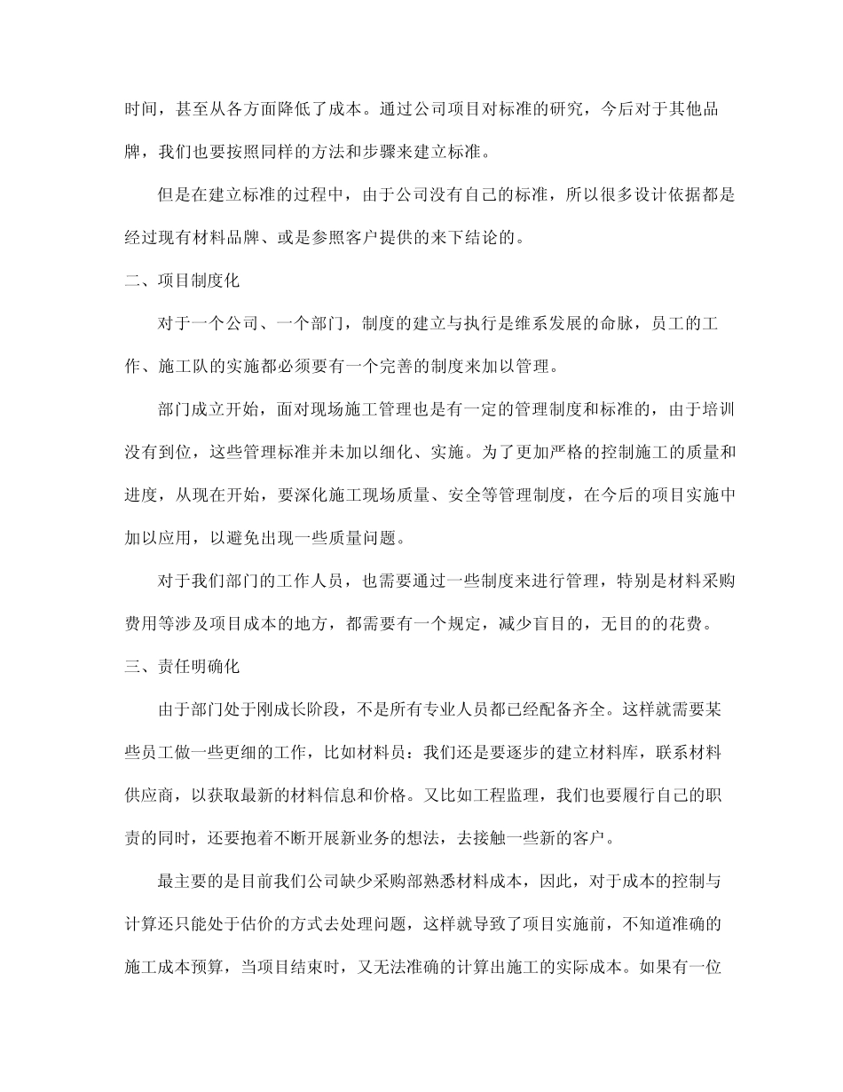 工程部年终总结_第2页