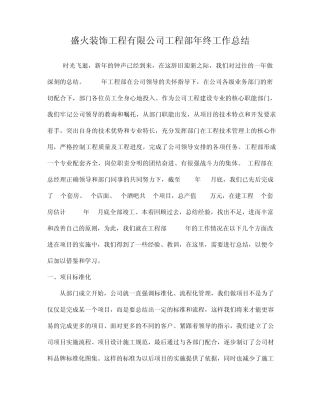 工程部年终总结