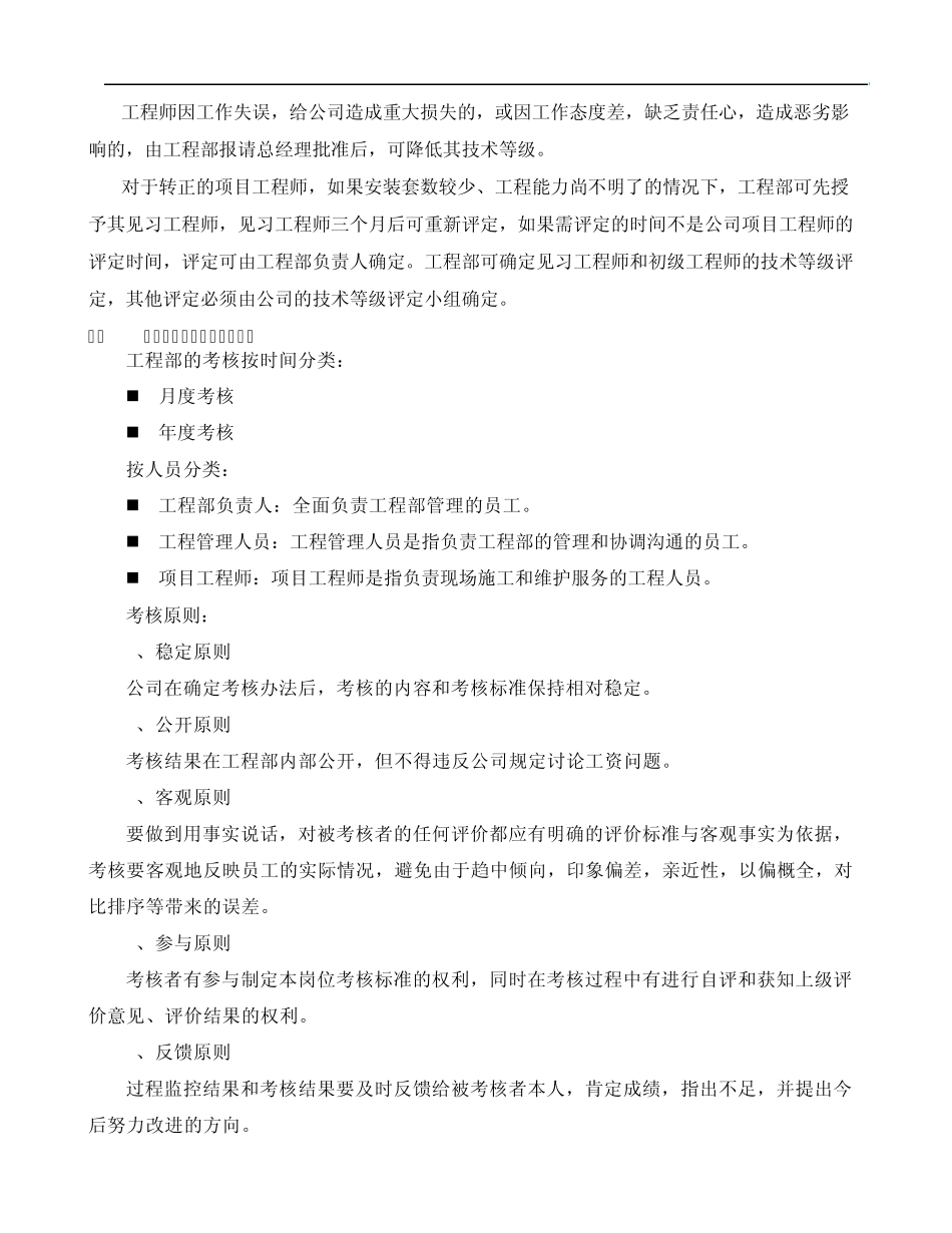 工程部技术等级评定和工资管理制度_第3页