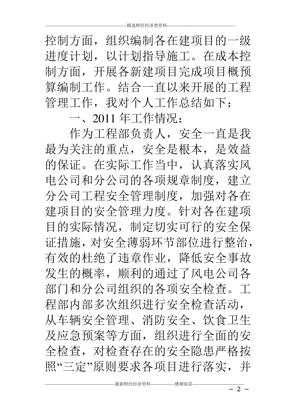 工程部经理述职报告_第2页