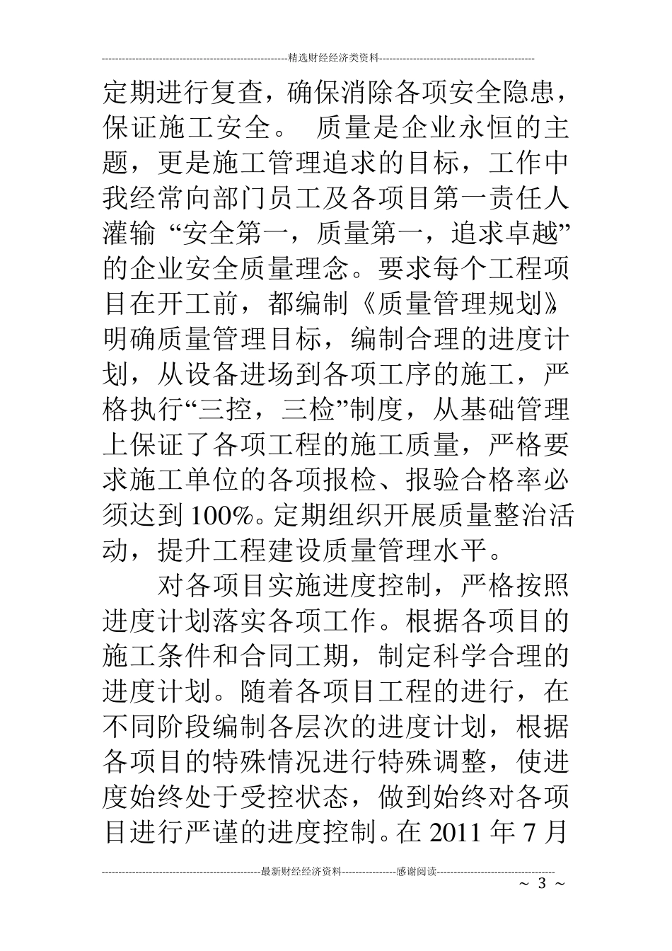 工程部经理述职报告_第3页