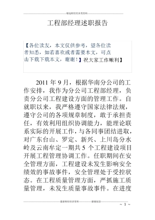 工程部经理述职报告