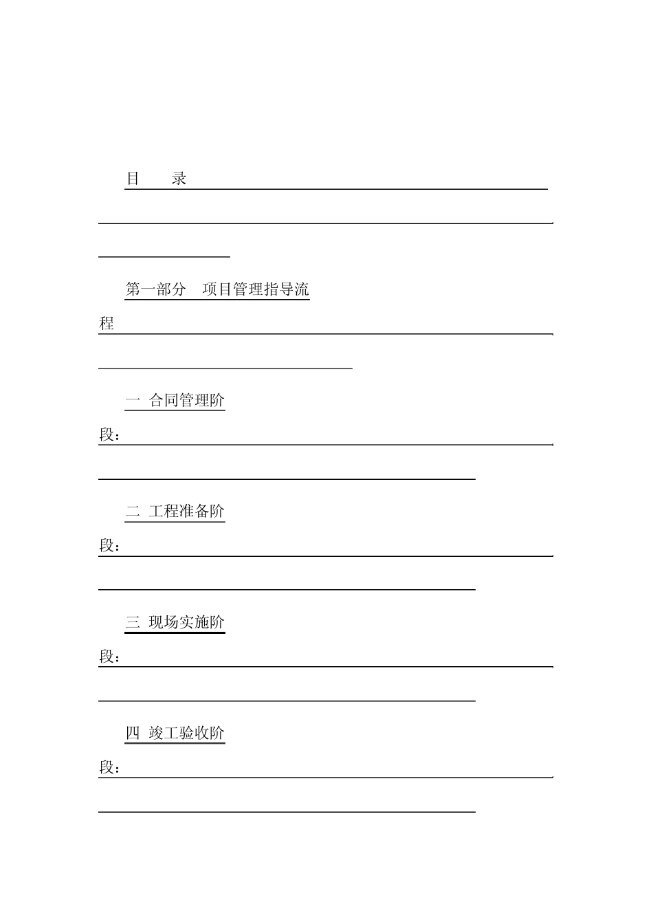 工程部管理制度_第2页