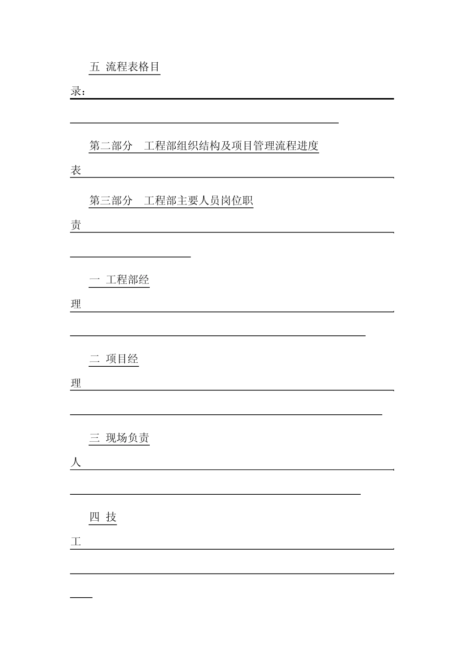 工程部管理制度_第3页