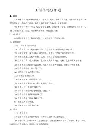 工程部绩效考核