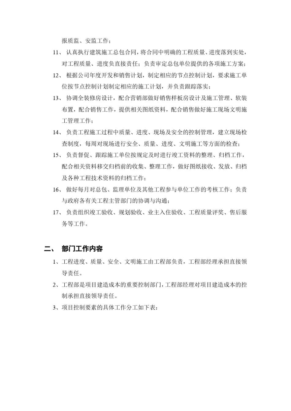 工程部职责和各专业工程师岗位职责_第2页