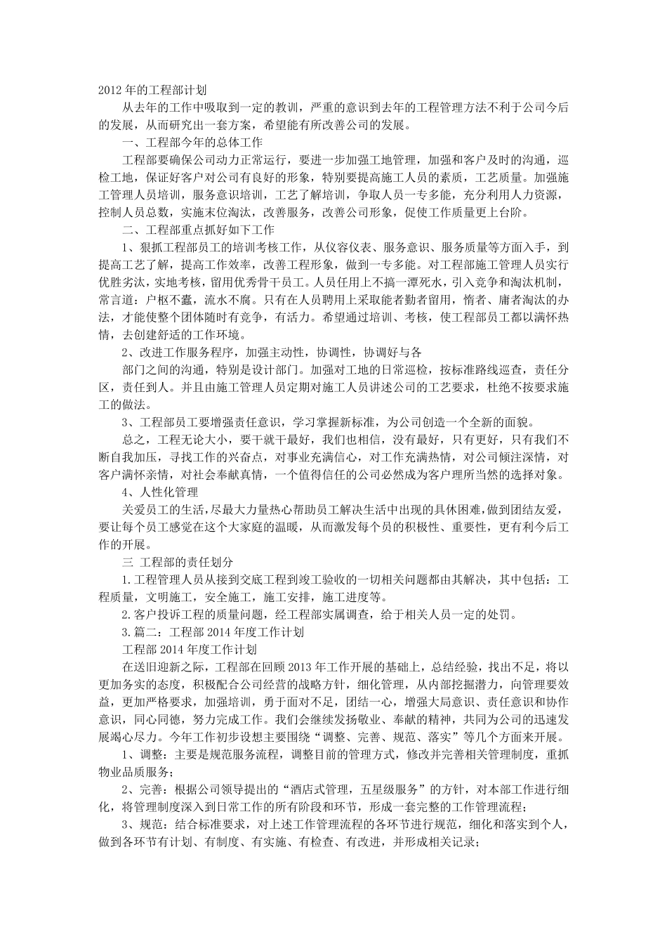 工程部计划书_第1页