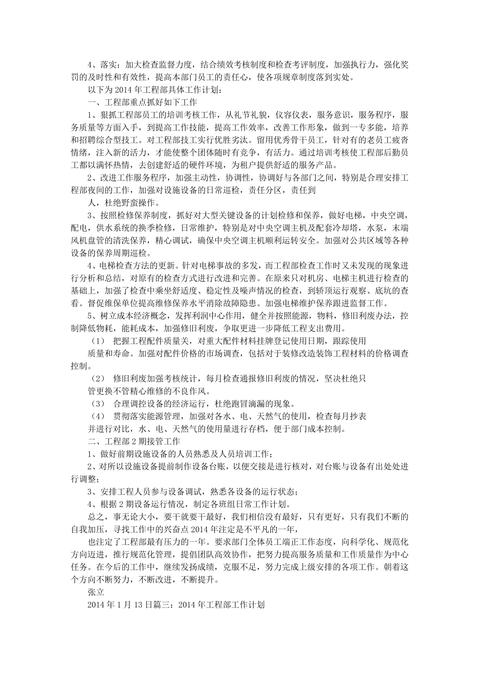 工程部计划书_第2页