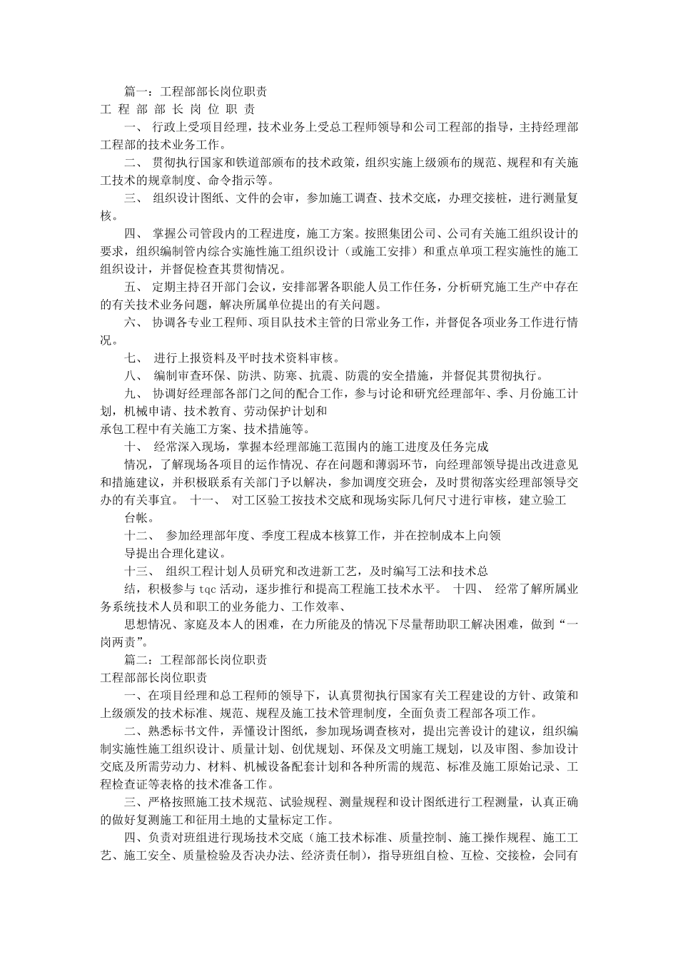 工程部部长岗位职责(共6篇)_第1页