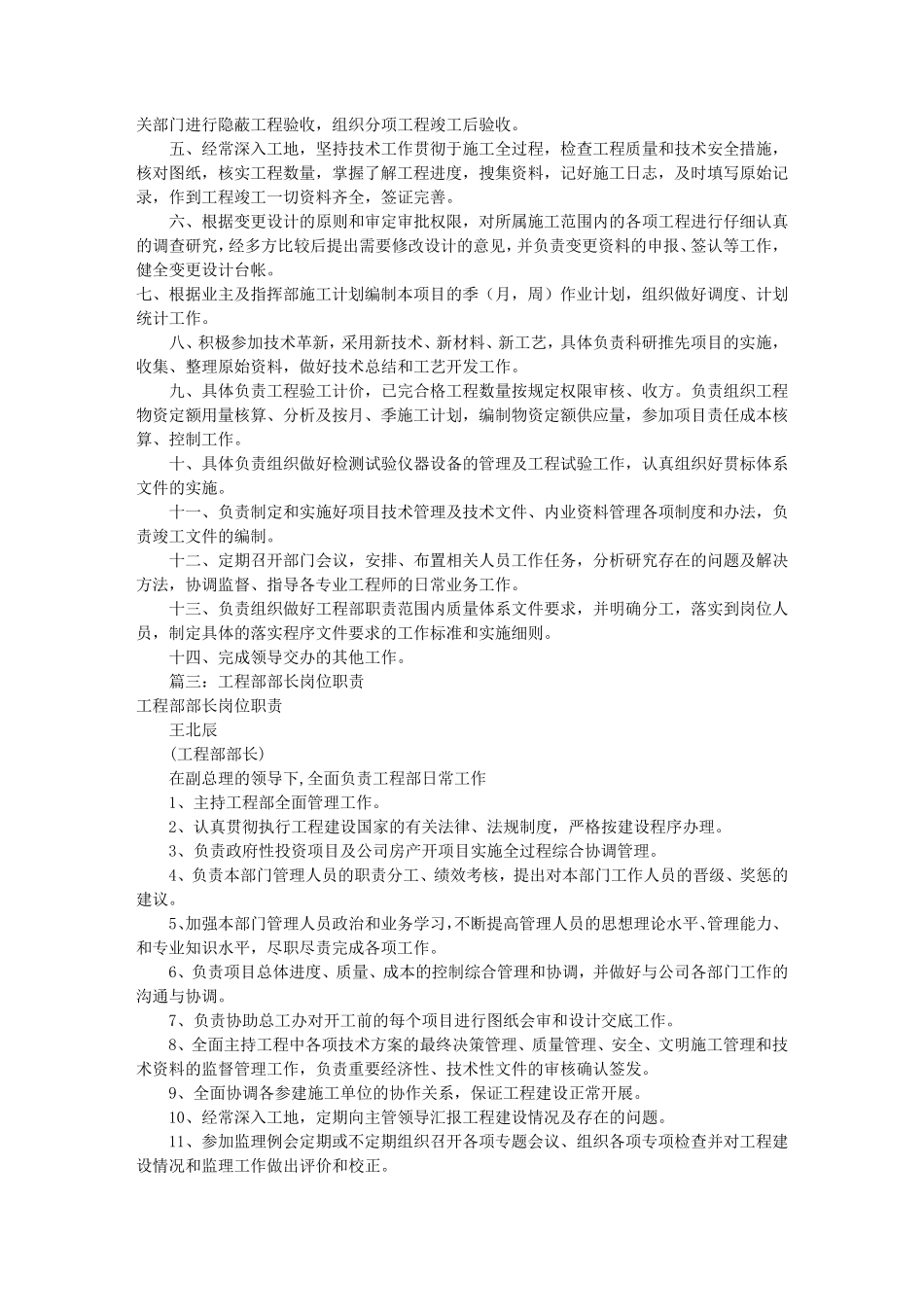 工程部部长岗位职责(共6篇)_第2页