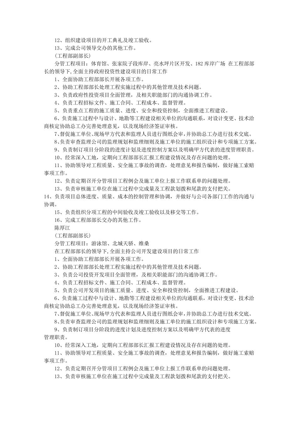 工程部部长岗位职责(共6篇)_第3页