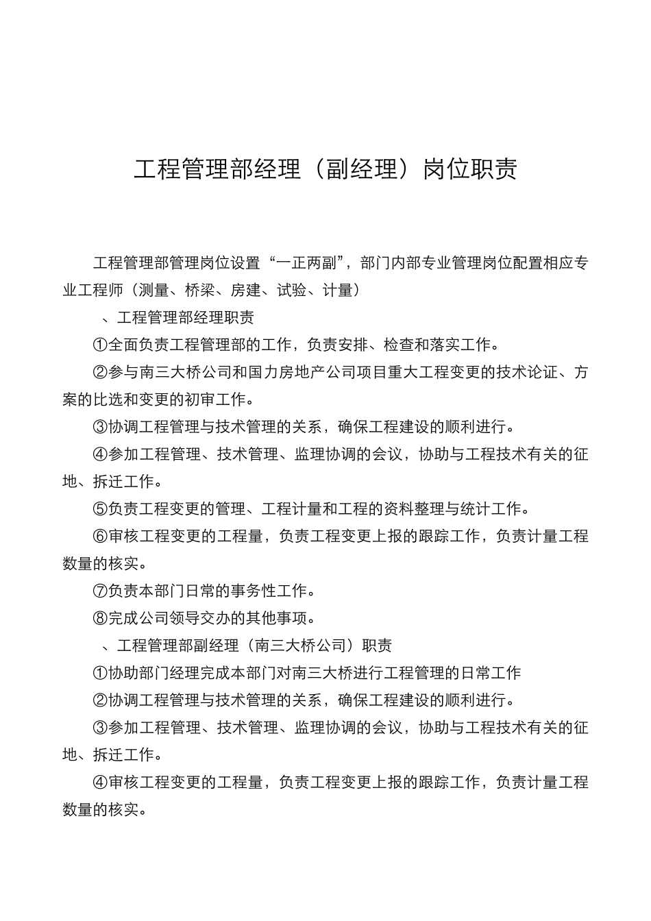 工程部项目管理职责_第3页