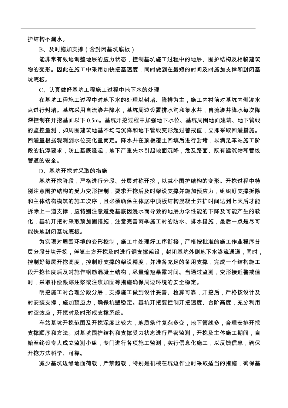 工程重点、难点分析及对策_第2页